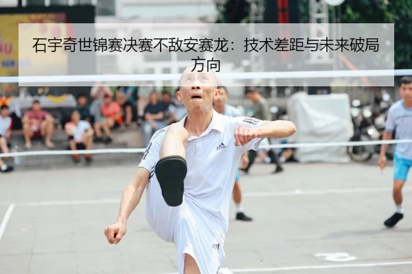 shi-yu-qi-shi-jin-sai-jue-sai-bu-di-an-sai-long-ji-shu-cha-ju-yu-wei-lai-po-ju-fang-xiang-1-283.jpg